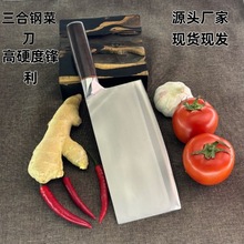 三合钢菜刀9cr18moV切片刀高硬度锋利耐磨好用不锈钢厨具专用高端