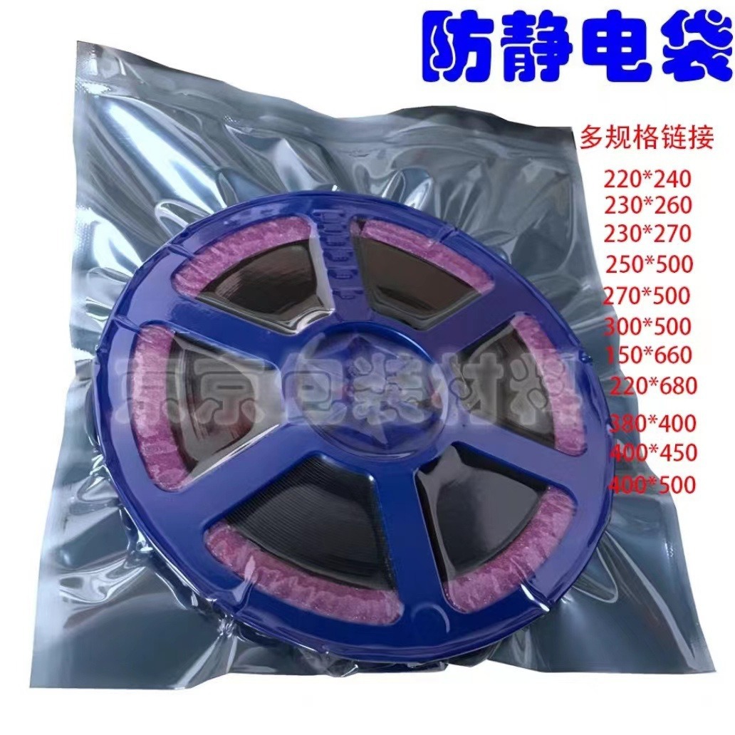 防静电屏蔽袋平口静电袋防静电包装袋厂家批发防静电袋出口电子ic