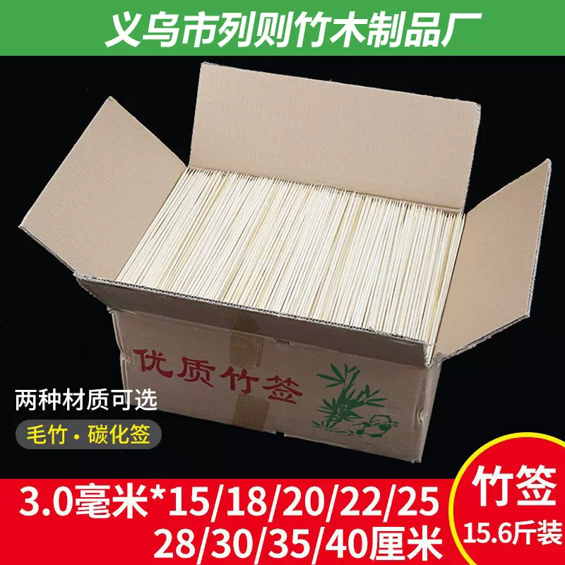 代发烧烤竹签批发商用小吃签麻辣串炸串串香羊肉鱿鱼串关东煮竹签