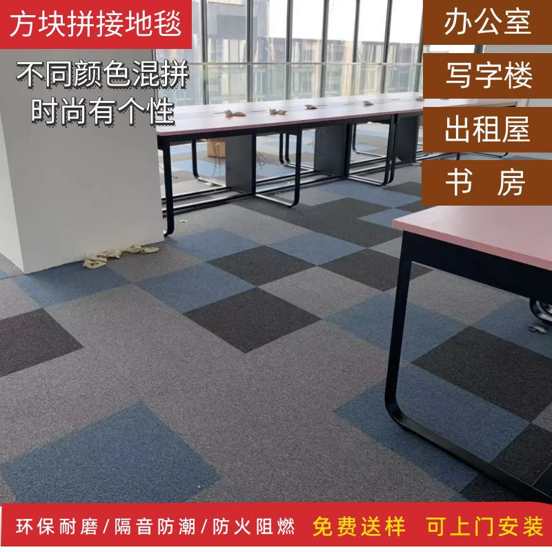 Office Carpet, Environmentally Friendly, Stain-Resistant, Commercial Square Tiles, Suitable for Office Buildings, Live Streaming Rooms, Full Coverage for Rental Properties, Moisture-Proof Office Carpet, Environmentally Friendly, Stain-Resistant, Commercial Square Tiles, Suitable for Office Buildings, Live Streaming Rooms, Full Coverage for Rental Properties, Moisture-Proof