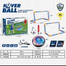 跨境气垫悬浮足球带Led灯光室内灯光足球电动悬浮足球亚马逊