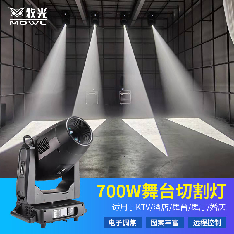 Etapa de corte de alta potencia 700W de ingeniería al aire libre haz de luz patrón de rotación de la cabeza móvil luz de la etapa de rendimiento Luz