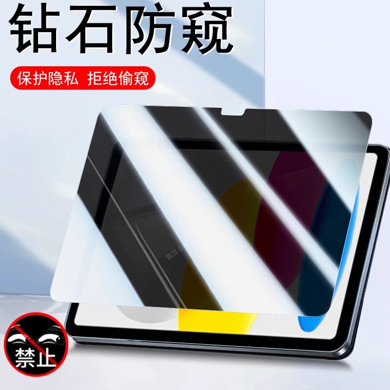 Suitable for iPad Air7 Anti-Peeping Tempered Film 25 Models iPad 11 Generation Protective Film Apple Mini7Pro Anti-Peeping Film