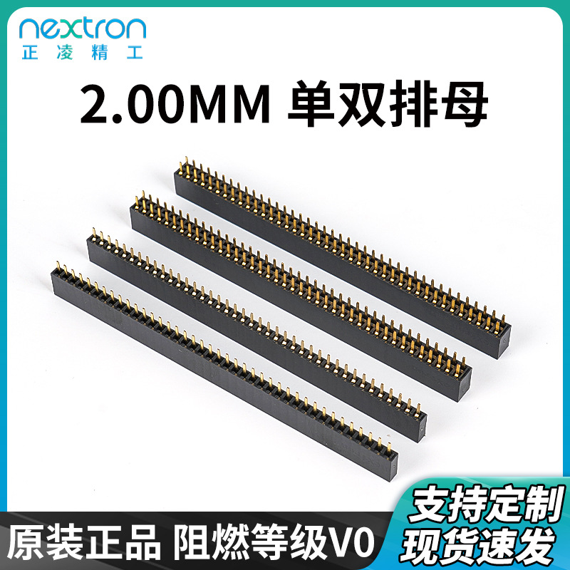台湾正凌精工单排母双排母2.0MM1*40/2*40P排针插座镀金连接器