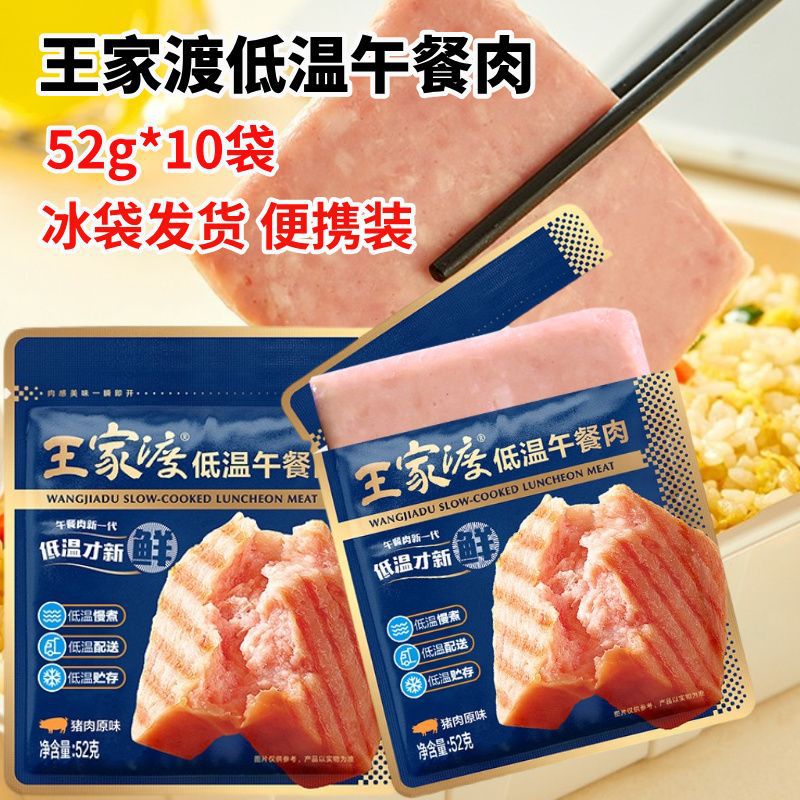 Wangjiadu Low-Temperature Luncheon Meat Original Flavor Boxed Hot Pot Barbecue Ingredients Breakfast Sandwich Meat Sausage