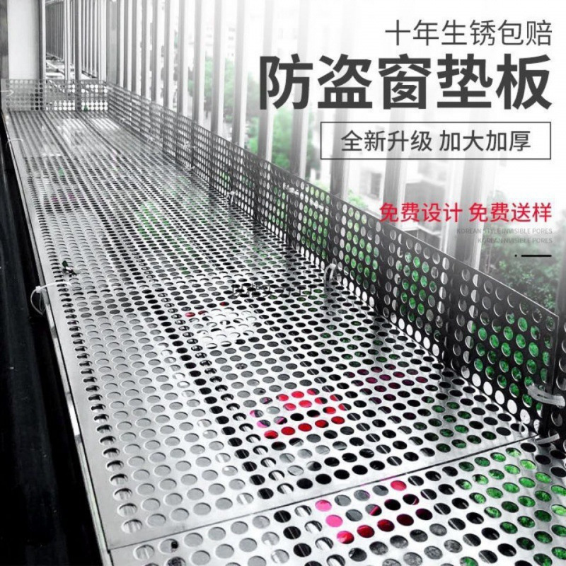 不锈钢冲孔板防盗窗防漏网窗台垫阳台垫板防护花架加厚独立站质量