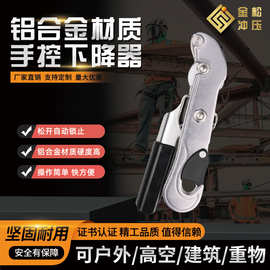 手控下降器供应户外攀岩缓降救生逃生装备速降器索降缓降器加工