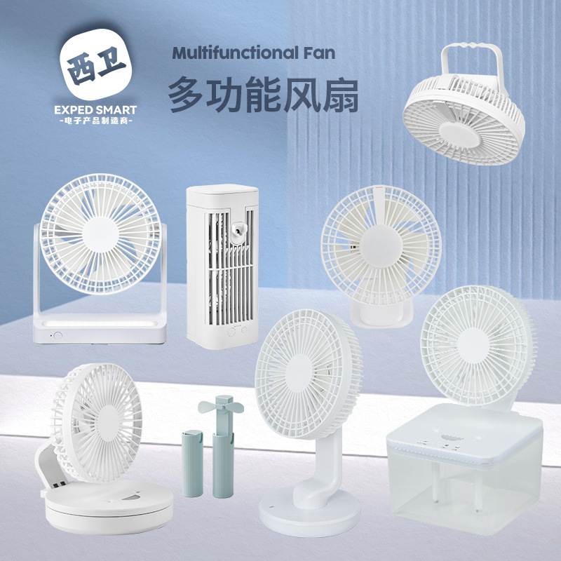 风扇集合图主图.jpg