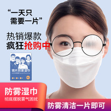 【洁之良品】眼镜防雾湿巾去污无痕擦镜擦屏两用100片便携独立装