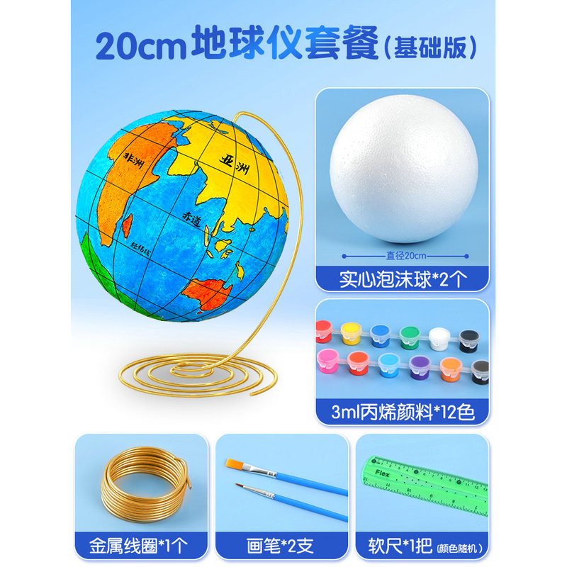 DIY 自家製地球儀材料パッケージ手作り中学生地理授業宿題半完成発泡ボール地球モデル|undefined