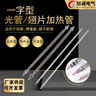 Stainless steel fin heating tube straight electric heating tube oven dry burning electric heating tube 220V three-phase electric heating rod