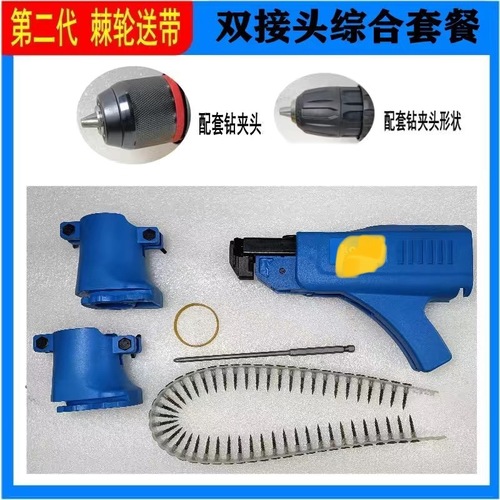 Gun chain with screws, automatic nail gun head electric screwdriver, woodworking decoration gypsum board self-tapping bit machine