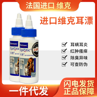 French Vic Ear Bleaching Ear Drops Pet Cat Ear Wash Dog Ear Odor Ear Mite Cat, Vic Eye Net Eye Drops