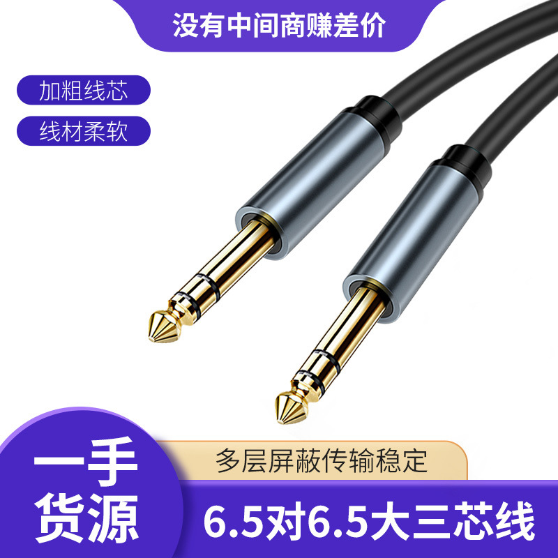 大三芯6.35MM音频线电子琴钢琴音箱6.5双声道立体声TRS平衡连接线