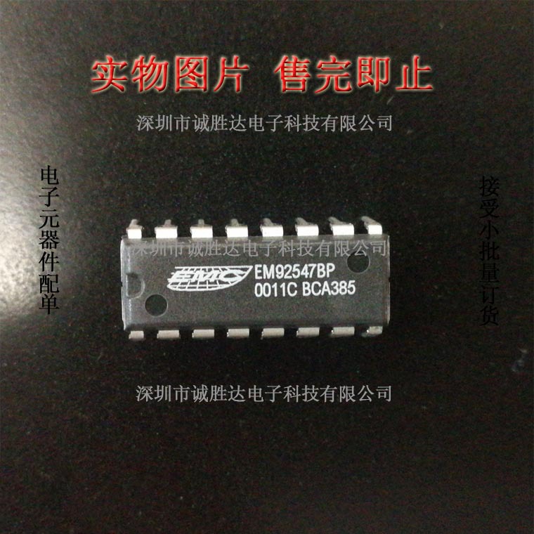 深圳现货 EM92547BP