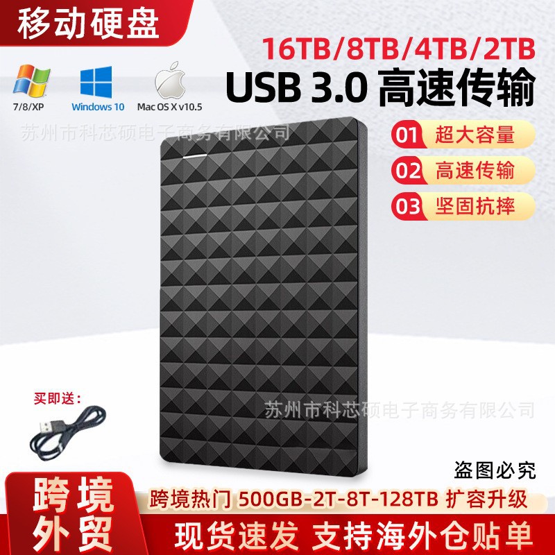 跨境外贸 扩容500G-128T移动硬盘 USB3.0便携式2.5寸高速机械硬盘