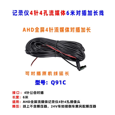 Car-mounted 6m AHD streaming rearview 4-pin extension cable for reversing camera, original cable extension (Other Car Video) - q91c-6m-ahd-streaming-rearview-connection-extension-cable