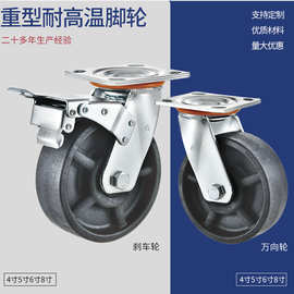 重型脚轮4寸黑色耐高温230°万向轮5寸耐磨手推车刹车轮6/8寸脚轮