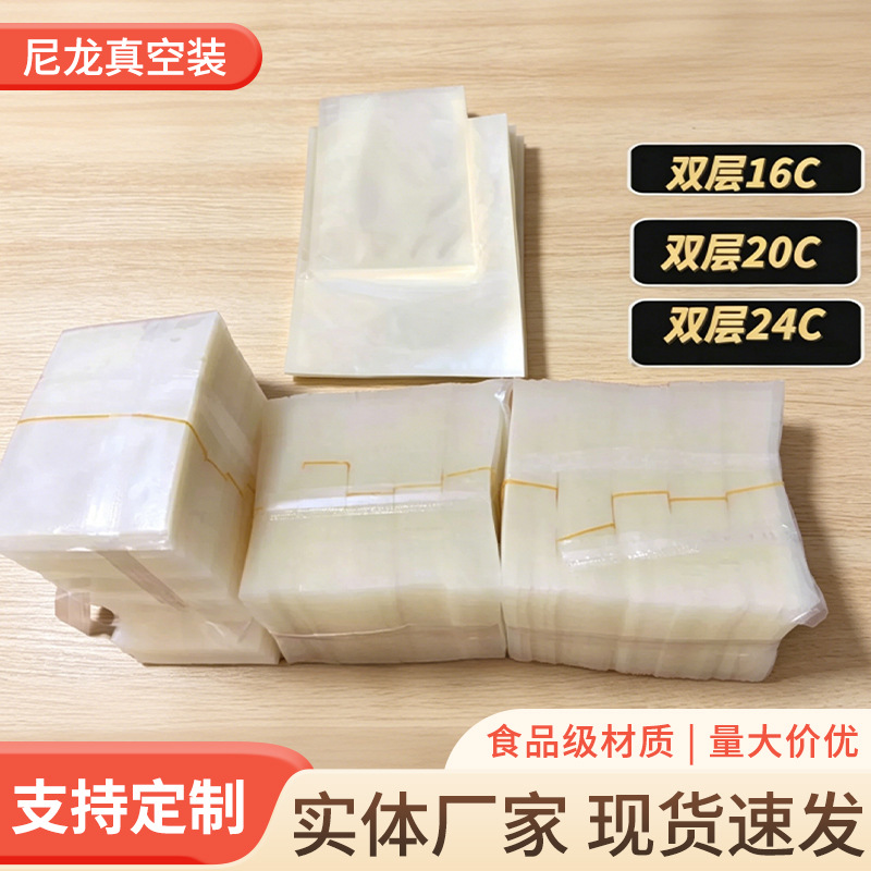Vacuum Food Bags, Food-Grade Thickened Sealed Waterproof Packaging Bags, Smooth Transparent Low-Temperature Resistant Vacuum Bags, Customized