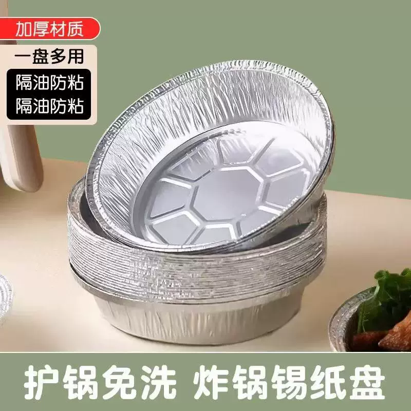 空气炸锅专用锡纸盘锡纸盒烤箱专用铝箔盒多尺寸一次性餐具餐盘盒