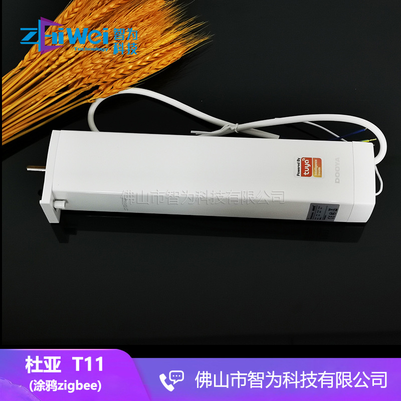 杜亚电机T11涂鸦zigbee智能音箱语音声控家居开合帘电动窗帘马达