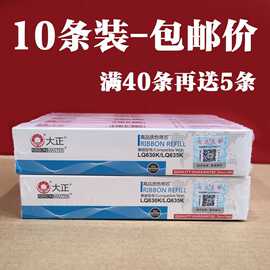 包邮大正LQ630K LQ-635k色带芯大正带针式打印机色带1600K LQ300K