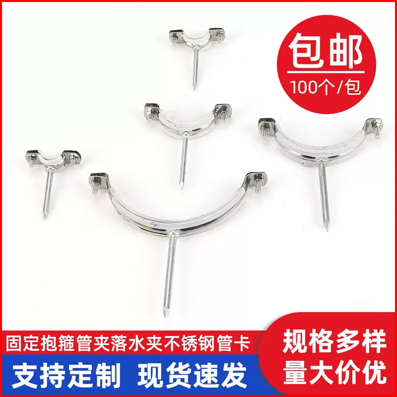 固定抱箍管夹落水夹不锈钢管卡 厂家供应排水管卡箍管卡