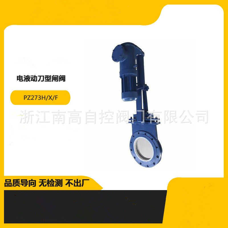 PZ273H-16C 电液动刀型闸阀 设计合理，阀门钢性好通道流畅