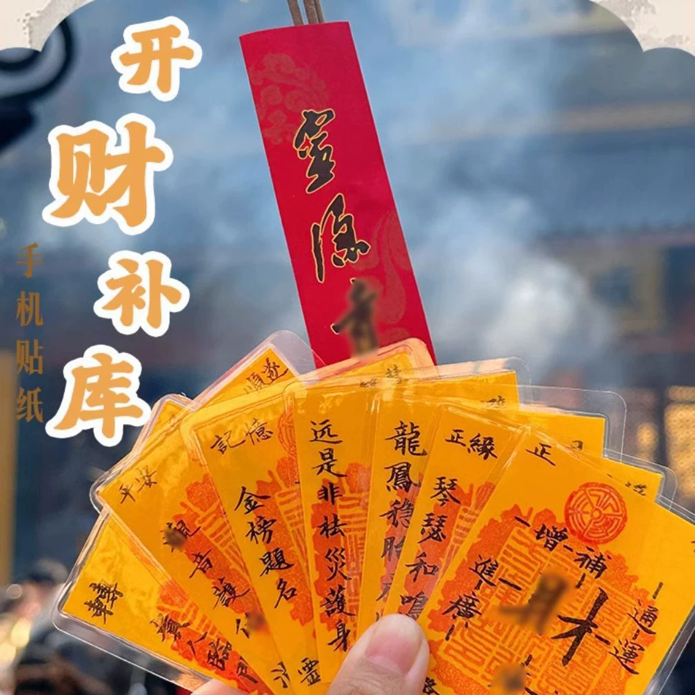 Наклейки для мобильных телефонов Lingyin 2026: Год Лошади. Оригинальные стикеры «Пять направлений богатства» для привлечения удачи и сокровищ. Декор для чехла телефона. Книга на удачу.