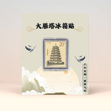 1994年西安大雁塔邮票冰箱贴亚克力盒送亲朋好友同事纪念品伴手礼