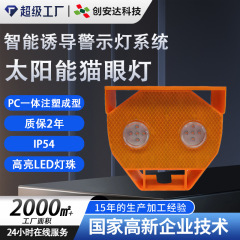 ソーラーキャットアイ警告灯高速道路同期点滅黄色と白の誘導灯 LED キャットアイストロボライト