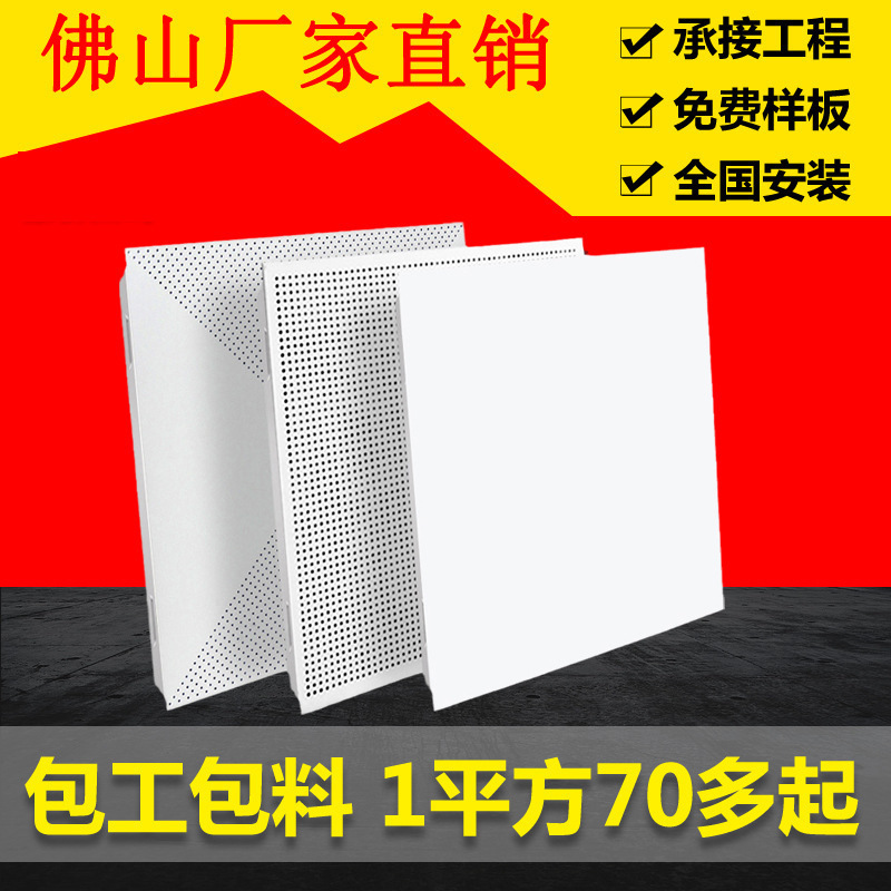 Aluminum Ceiling Tiles 800X800 with Micro-Pores for Engineering Use, Complete Set of Accessories for Integrated Ceiling in Factories and Offices, Aluminum Ceiling Panels Aluminum Ceiling Tiles 800X800 with Micro-Pores for Engineering Use, Complete Set of Accessories for Integrated Ceiling in Factories and Offices, Aluminum Ceiling Panels