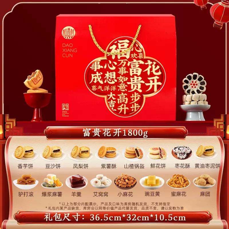 Daoxiangcun バルク北京 8 スナックギフトパックロバロールプリザーブドフルーツとポリアケーキミックスペストリーお土産|undefined