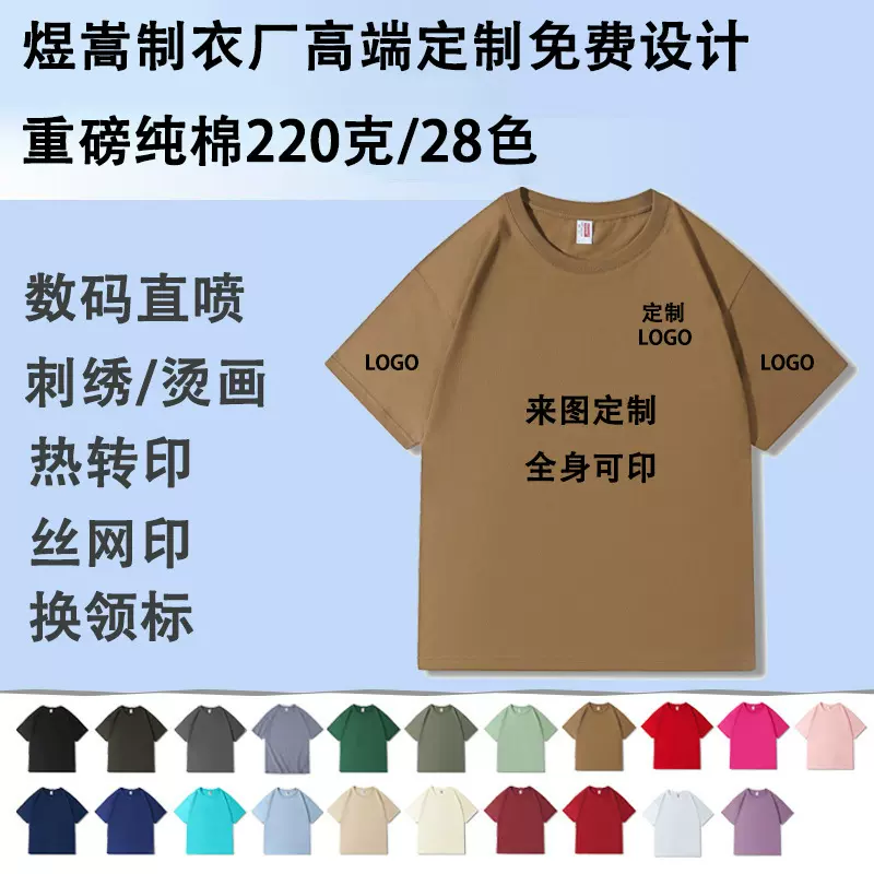 260克纯棉T恤定制跨境欧美码女短袖文化衫河北日韩春夏季上衣班服