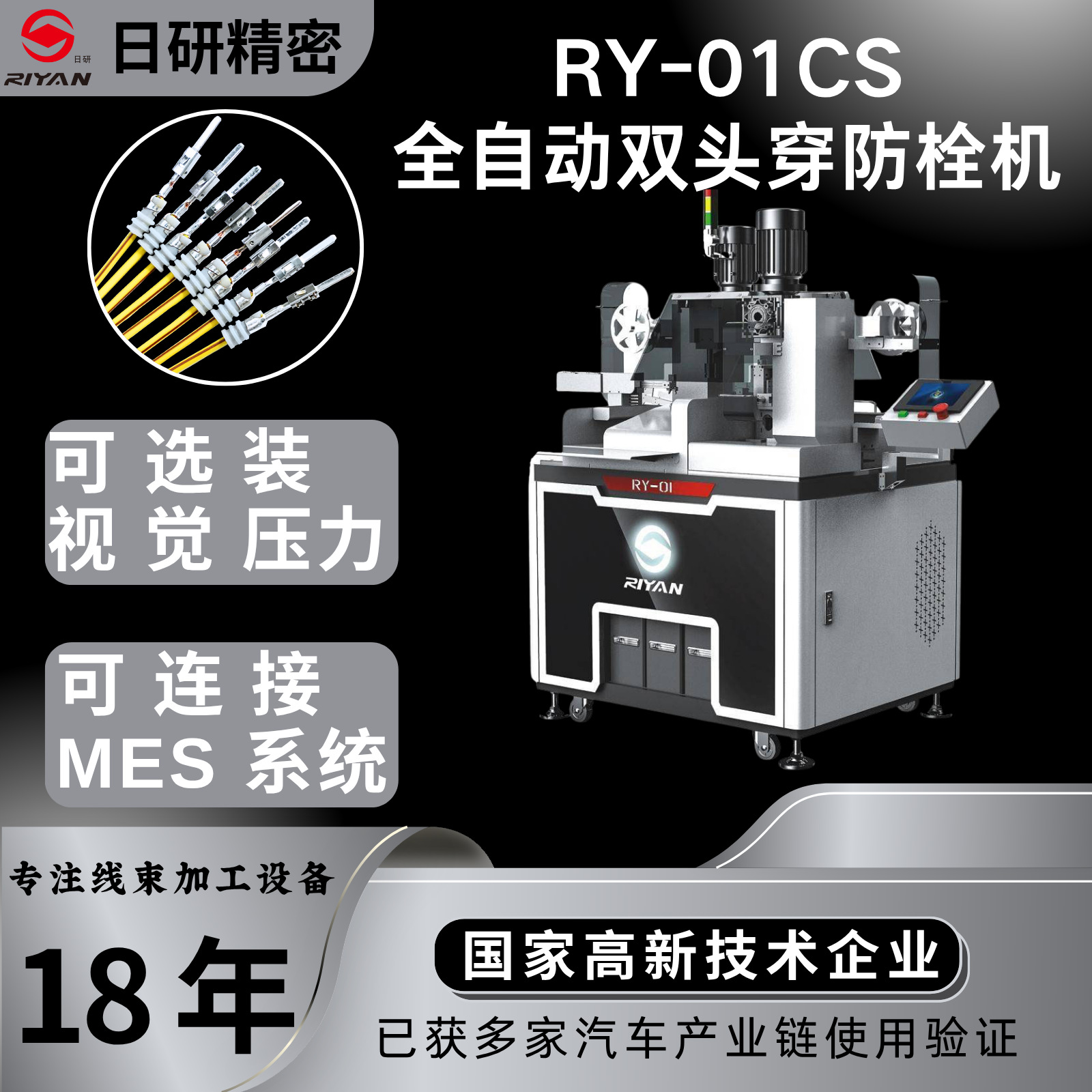 汽车线束全自动双头打端穿防水栓机三菱伺服电机款选装视觉压力