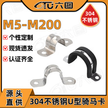 304不锈钢管卡扣加厚骑马卡批发离墙码管夹U型卡扣管道固定欧姆卡