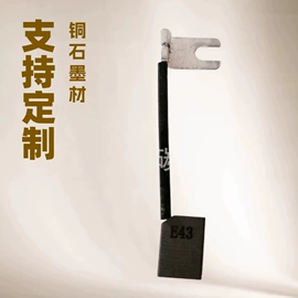碳刷、电刷;电动机配件