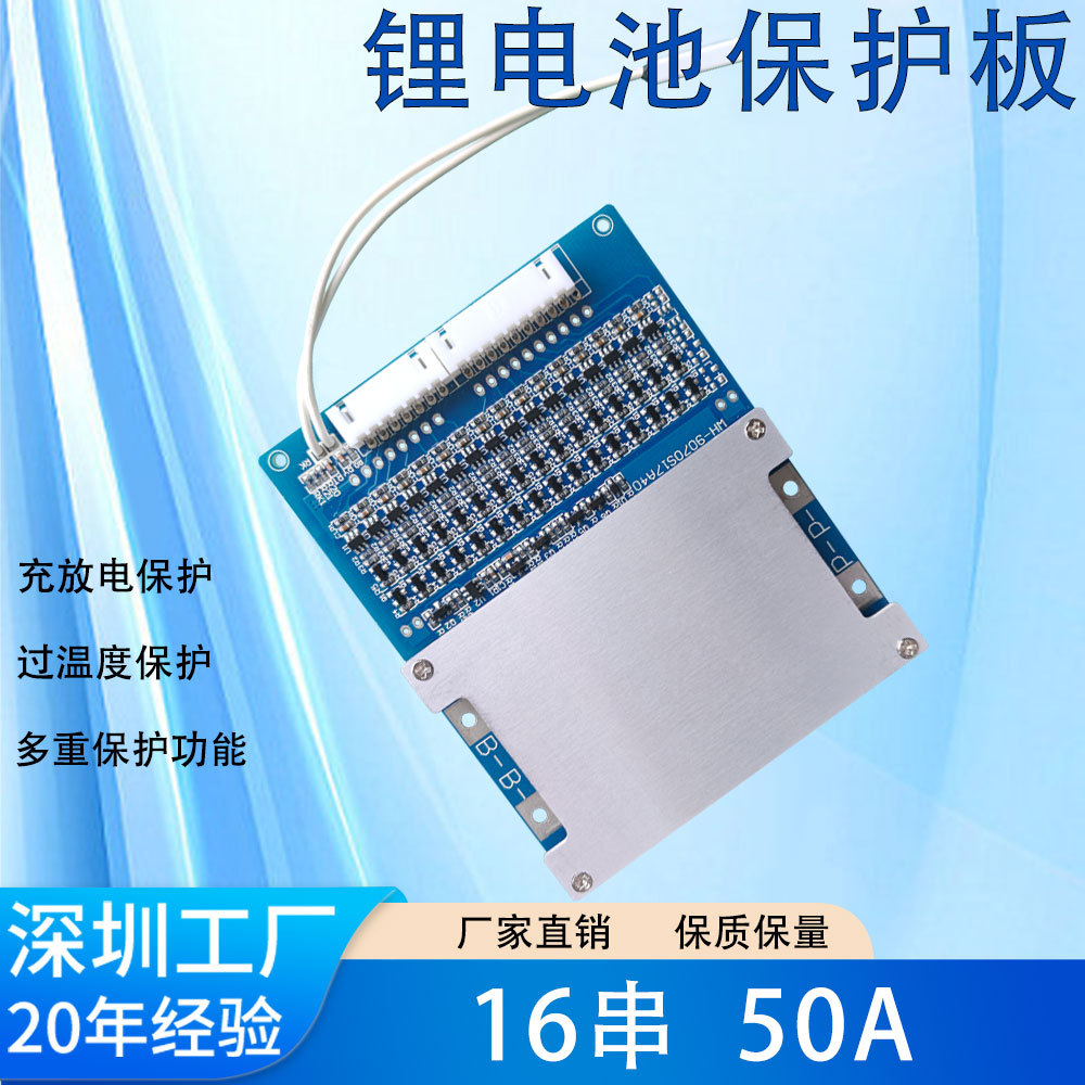 16串67.2V57.6V保护板磷酸铁锂18650锂电池保护板50A电流带均衡温