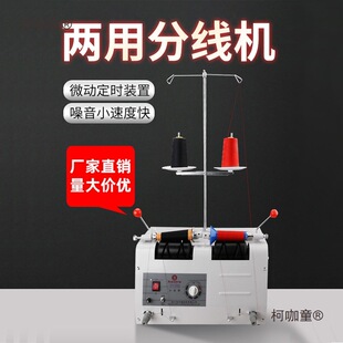 自动分线机绕线器缝纫线绕线机卷线机绣花机缝纫机定时分线麦太保-阿里巴巴