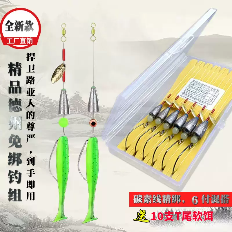 拓航德州钓组绑好６付套装曲柄钩全套软饵鲈鱼鳜鱼翘嘴专供水库