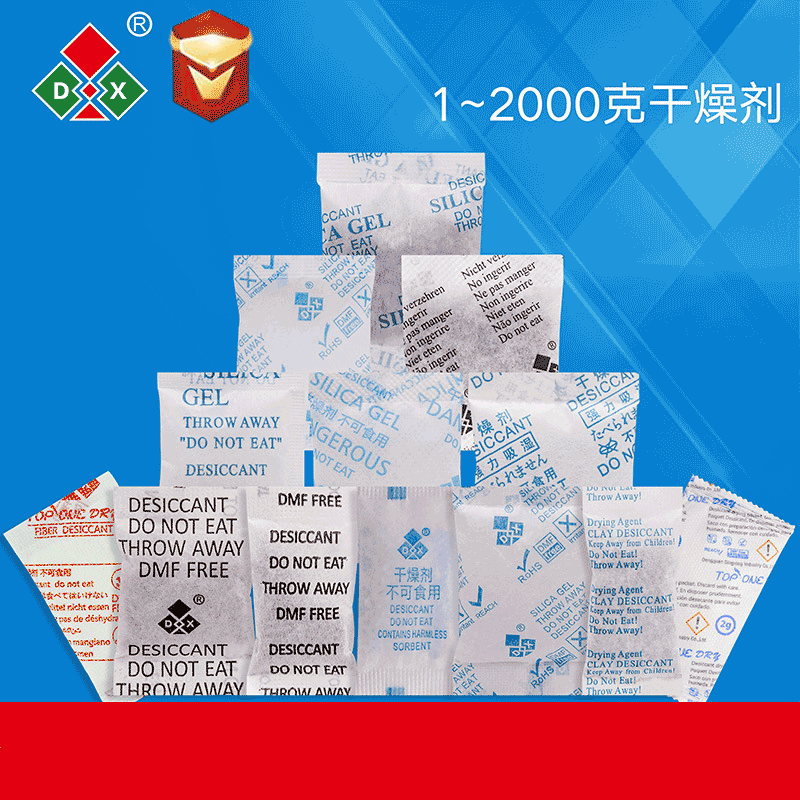 【鼎兴】DX 硅胶干燥剂 防潮珠矿物1g-2000g食品防潮剂干燥剂批发