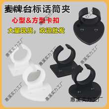 方心型台标夹子新闻采访麦牌咪夹广告牌卡扣麦标墙壁卡包箱话筒夹