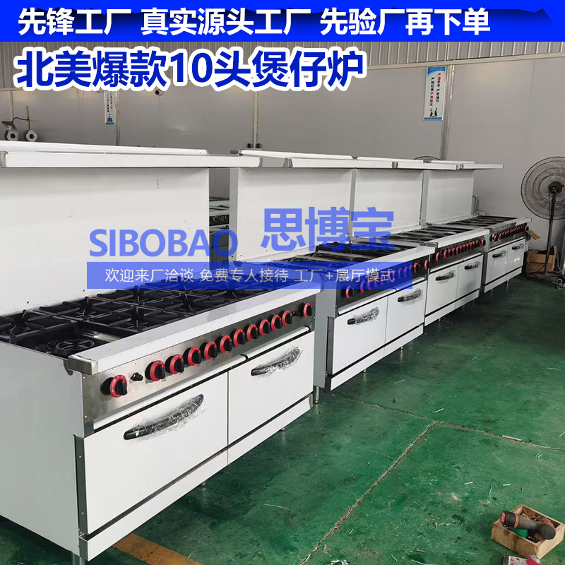 北美版4头燃气煲仔炉连焗炉10头天然气6头煲仔炉连柜座组合炉柜座
