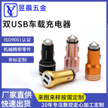 双USB车载充电器铝合金车充安全锤车充手机充电器多种类外壳加工