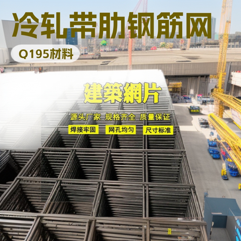 厂家供应冷轧带肋钢筋网片CRB冷拔铁丝网螺纹建筑工地焊接