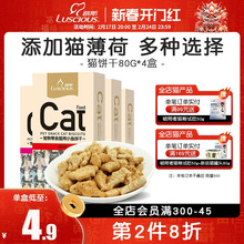 路斯猫零食猫薄荷饼干小鱼干洁齿猫罐头猫草粒幼猫磨牙棒猫咪零食