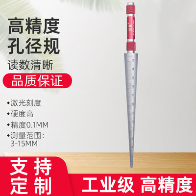 恒量精品孔径规3-15mm