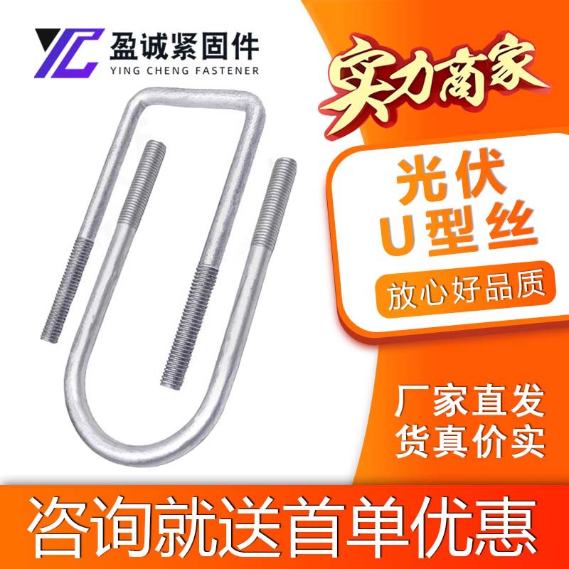 光伏U型丝热镀锌U型螺丝电力光伏专用建筑预埋件U型管卡厂家供应