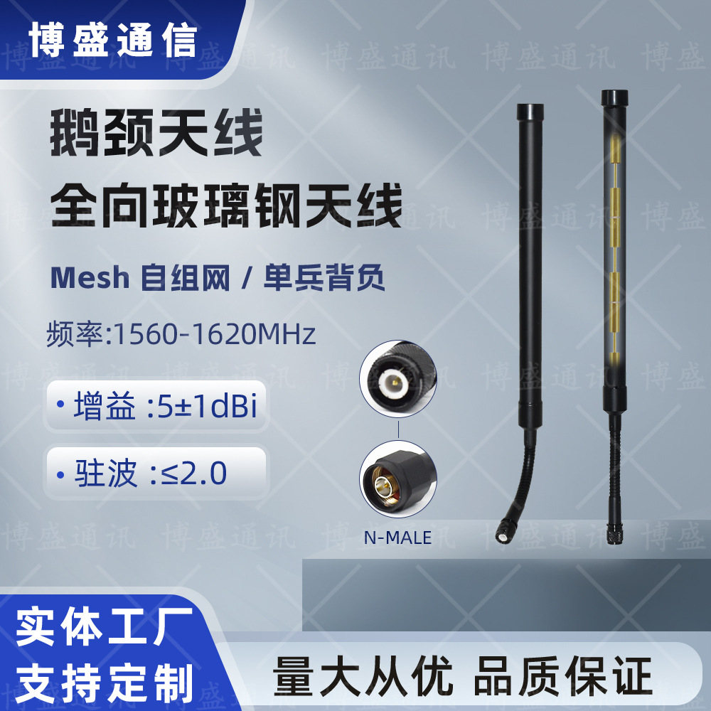 鹅颈全向玻璃钢天线对讲机天线机器狗天线无人机天线