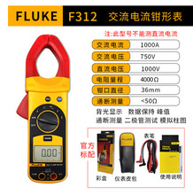 福禄克FLUKE钳形表F319/F317/F312/I400E